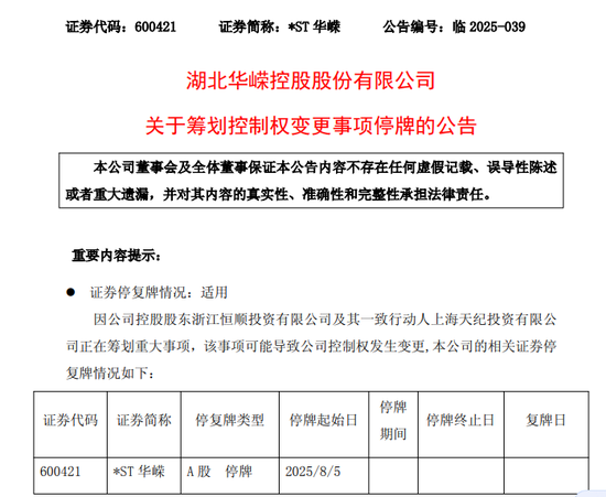 突发！600421，筹划控制权变更！停牌前涨停！